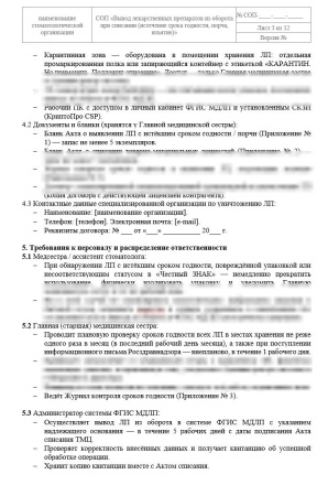 Комплект документов «ФГИС МДЛП для стоматологии»